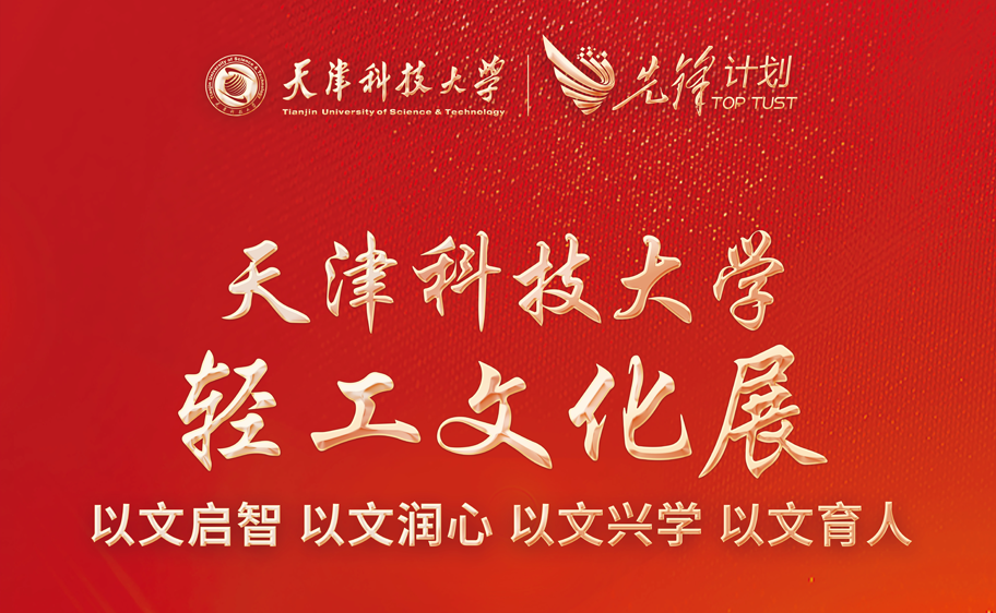 永利集团官网轻工文化展