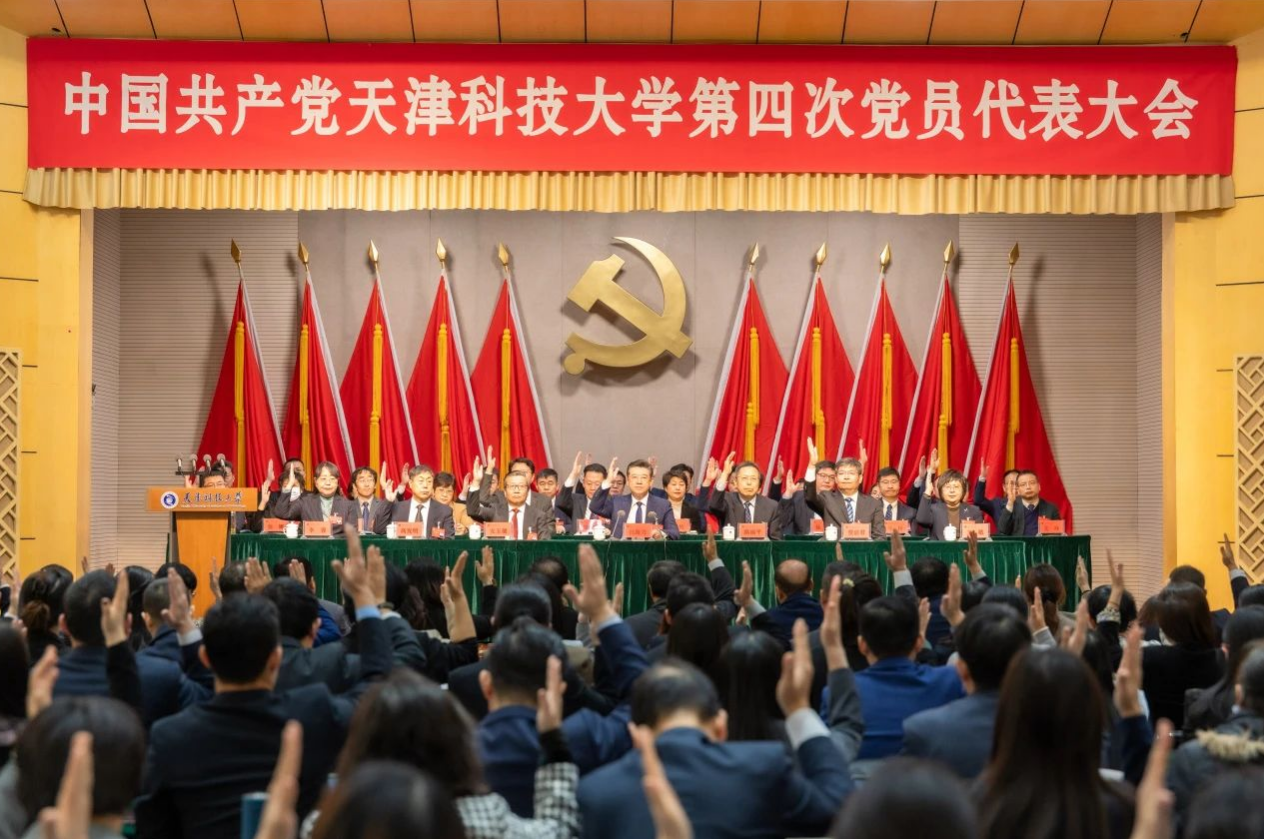中国共产党永利集团官网第四次党员代表大会胜利闭幕